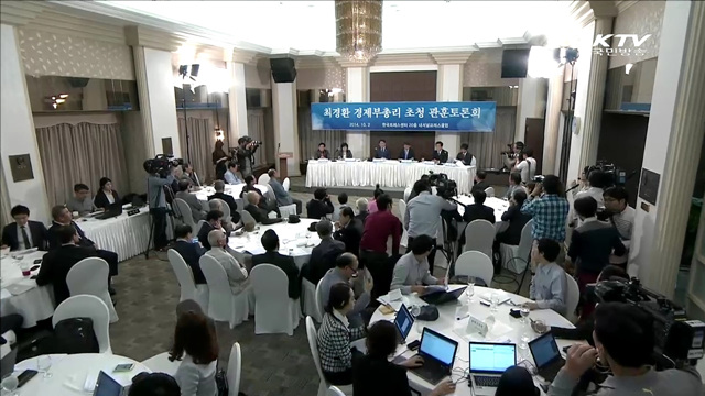 최경환 부총리 "증세 없다…4대연금 개혁해야"