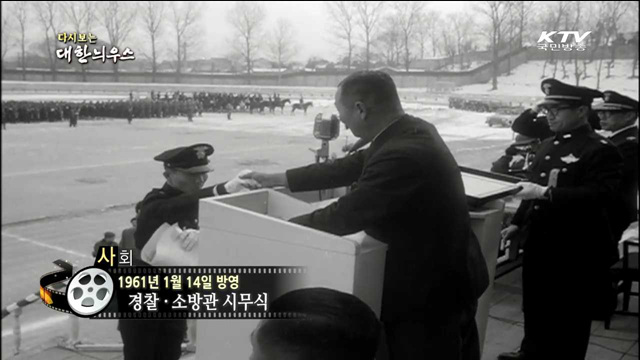 다시보는 대한늬우스 (61.01.14)