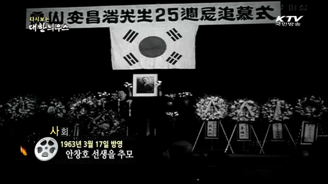 다시보는 대한늬우스 (63.03.17)