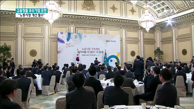 "노동시장 제도·관행 개선, 생존 위한 필수전략"