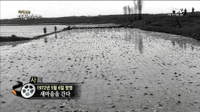 다시보는 대한늬우스 (72.05.06)