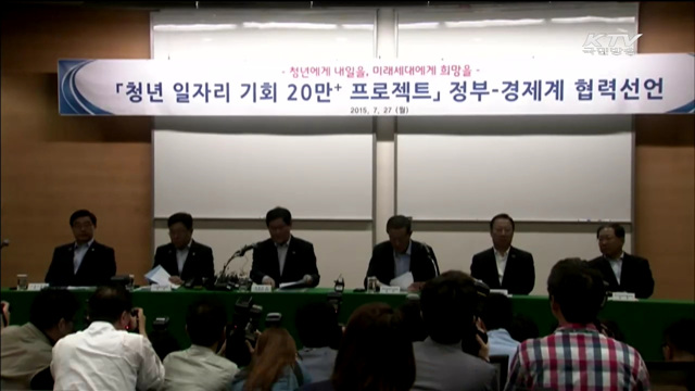 청년일자리 기회 20만 개…'고용절벽 해소'