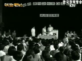 혼, 분식 장려(`67)