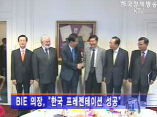 유치 전망 밝다