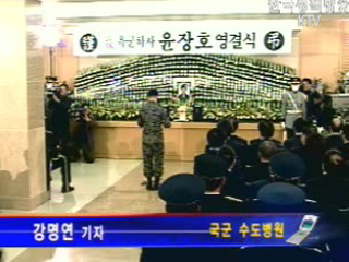 故 윤장호 하사 영결식