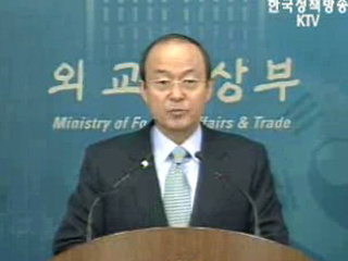 외교부 정례 브리핑