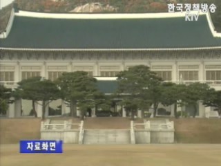 `청와대 참모들 대통령에게 직언하고 있다`