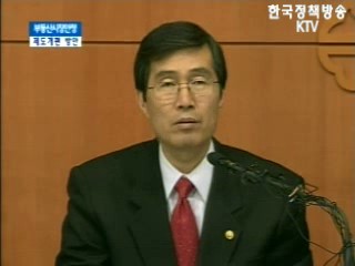 재정경제부 브리핑 - 부동산 시장안정 보완대책 발표