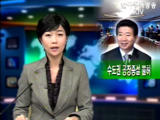 수도권 공장증설 불허