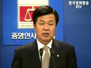 “간부급 여성공무원 10%로 확대”