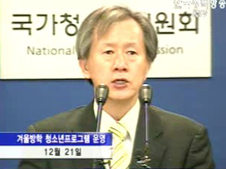 겨울방학 중 청소년활동프로그램 관련 브리핑