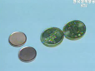 새 10원 동전, 18일부터 발행