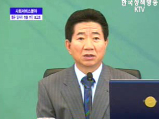 사회서비스분야 좋은 일자리 창출 추진 보고회