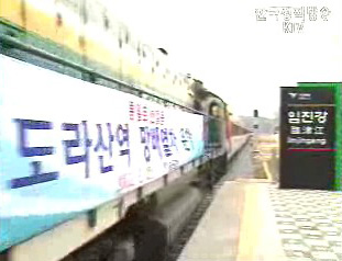 남북, 열차 시험운행 실무 접촉