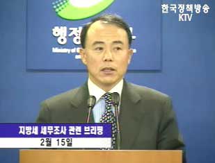 지방세 세무조사 부담 경감