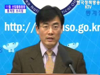 통계청 브리핑 - 11월 산업활동동향 통계청 브리핑