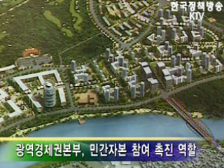 광역경제권, 지자체가 주도