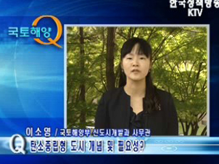 탄소중립형 도시는 어떤 도시를 말하는 것인가요?