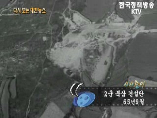 2군 북삼 건설단('65)