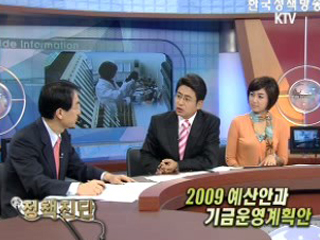 2009 예산안과 기금운영계획안