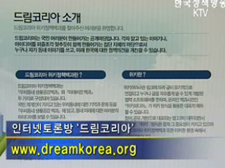 정부 인터넷토론방 ‘드림코리아’ 개설
