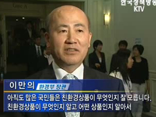  '저탄소 녹색상품' 한자리에