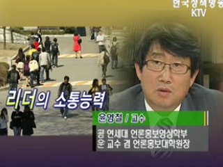 리더의 소통능력