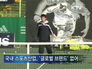 스포츠용품, '글로벌 브랜드' 집중 육성