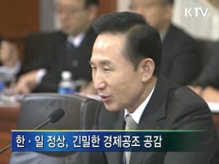 한·일, 경제위기 극복 위해 공조 강화
