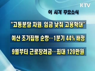 오늘의 주요소식(단신)