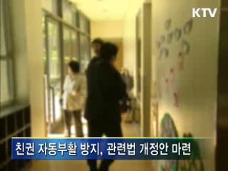 부적격 부모 '친권 자동부활 막는다'