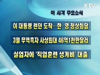 오늘의 주요소식(단신)