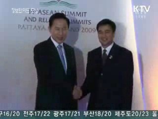 한-아세안 특별정상회의, 내달 1~2일 제주 개최