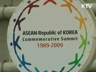 한·아세안 특별정상회의 1일 개막