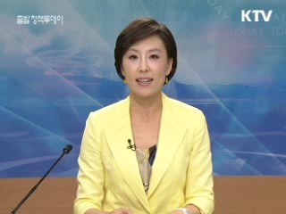 출발 정책 투데이 (19회)