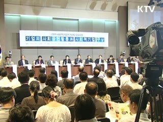 "사회적 기업 확대, 재정자립 관건"