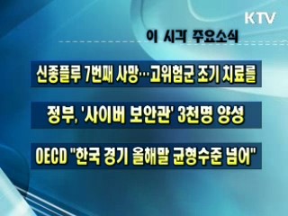 이 시각 주요소식(단신)