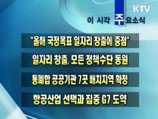 이 시각 주요소식(단신)