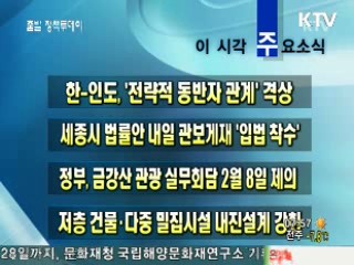 이 시각 주요소식(단신)