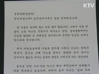 전재희 장관 "음주사고 없는 신학기가 되길"