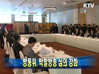 방통위, 막말방송 심의 강화