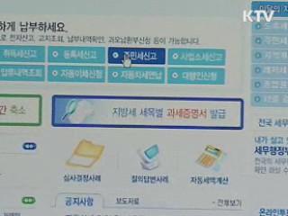 지방세 체납 정리 고강도 대책 시행