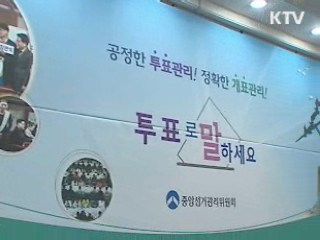 지방선거 불법행위 대폭 감소