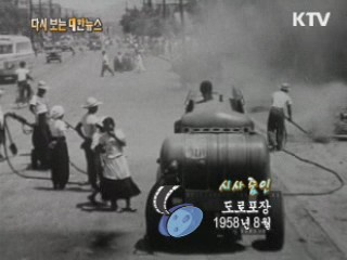 도로포장(58')