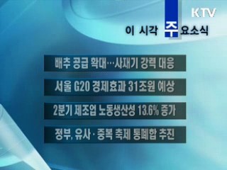 이 시각 주요소식(단신)