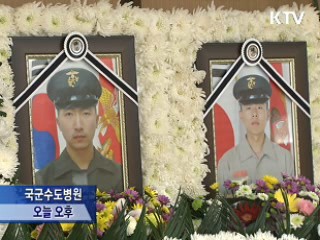 희생장병 애도의 물결