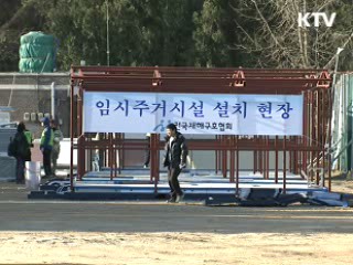 연평도 주민 '임시거처' 제공