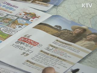 농지연금 월 평균 100만8천원 지급 