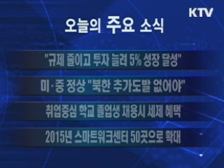  이 시각 주요소식(단신) 