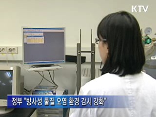"국내 검출 방사성 물질, 인체 영향 없어"